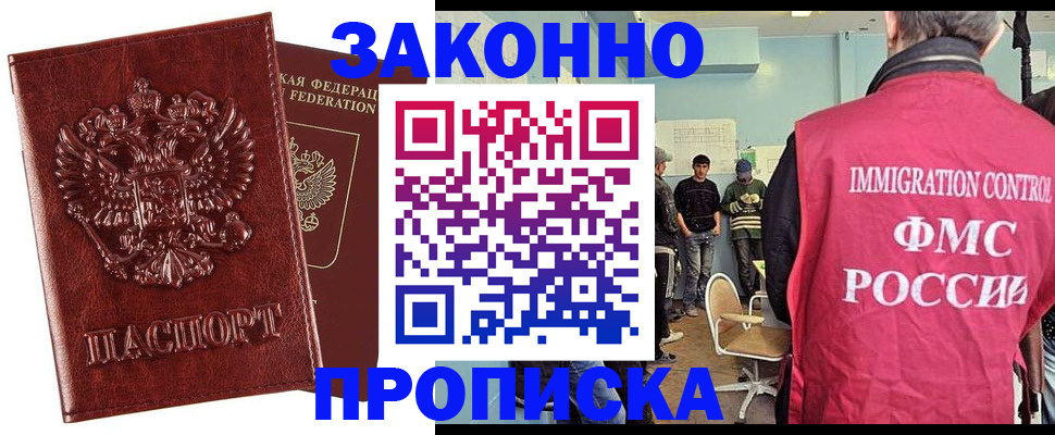 прописка от собственника в Кандалакше
