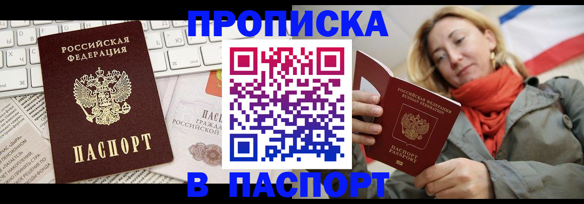 прописка от собственника в Кандалакше