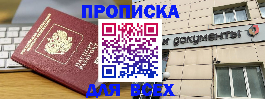 прописка штамп в Кандалакше