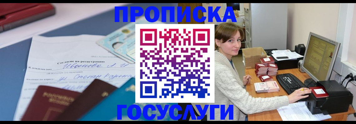 прописка регистрация в Кандалакше