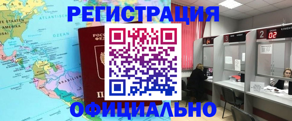 прописка регистрация в Кандалакше