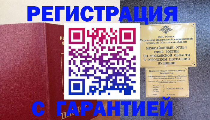 временная регистрация адрес в Кандалакше