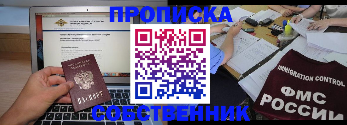 прописка регистрация в Кандалакше